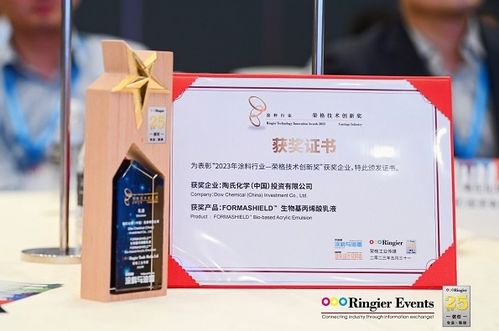 創(chuàng)新引領(lǐng)綠色未來 陶氏公司Formashield生物基丙烯酸乳液榮膺行業(yè)大獎，彰顯生物基材料技術(shù)研發(fā)新高度